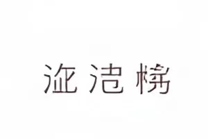 三条时间线并排展开的对照表，节点用不同颜色标注