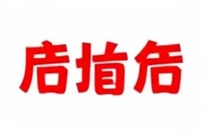 商务方更换合作对象的公开记录，合作名单被重新排列